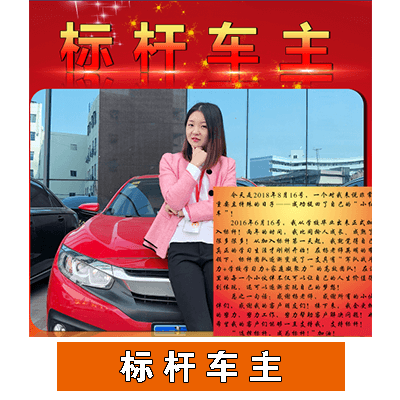 標(biāo)桿車(chē)主